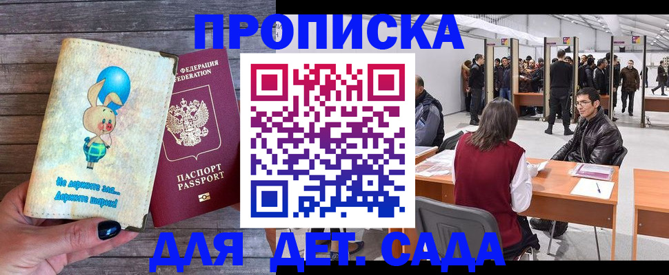 прописка регистрация в Жукове