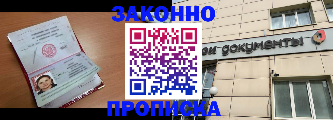 временная регистрация собственник в Жукове