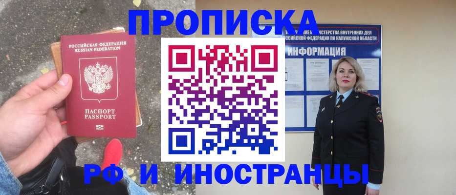 прописка поиск в Жукове