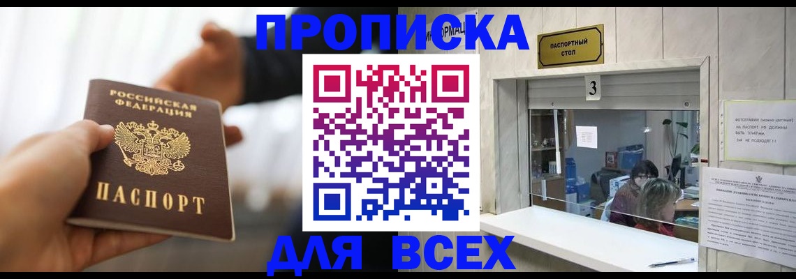 прописка 2025 в Жукове