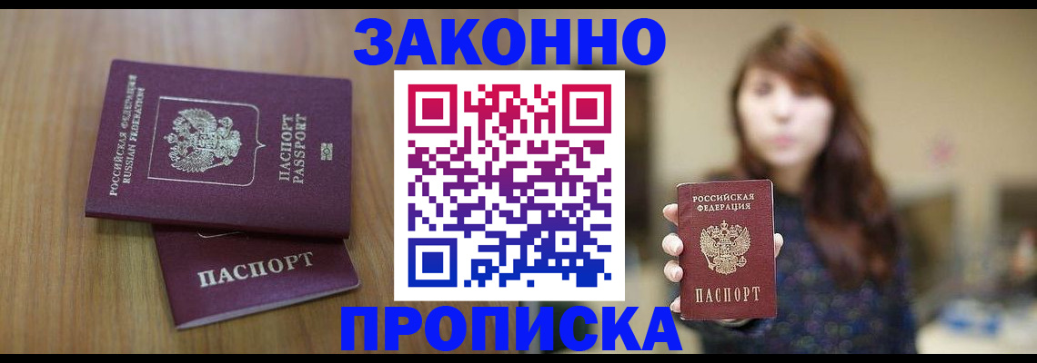 временная регистрация для всех в Жукове