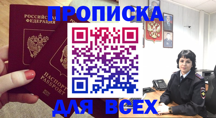прописка ребенка в Жукове